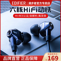 EDIFIER 漫步者 GM360 Pro 圈铁版 入耳式圈铁有线耳机