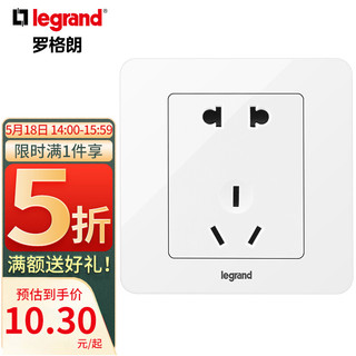 TCL-罗格朗 罗格朗 LEGRAND 电工电料 开关插座面板 逸典玉兰白大间距10A五孔插座套餐 单只装