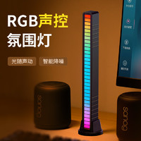 ONEFIRE 万火 RGB氛围灯3D拾音电竞桌面电脑音频车载声控音乐音响节奏音量灯光