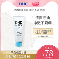 DHC 蝶翠诗 男士磨砂洁面膏140g 进口深层清洁舒爽温和改善黑头