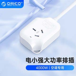 ORICO 奥睿科 16A空调插座4000w大功率转换器排插热水器