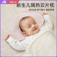 Joyncleon 婧麒 云片枕婴儿定型枕巾防摔护头