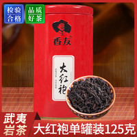 香友 大红袍茶叶浓香型武夷岩茶乌龙茶罐装125g