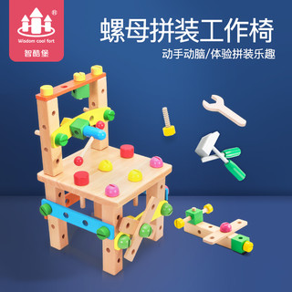 ZhiKuBao 智酷堡 1823 儿童拆装玩具-螺母拆装椅