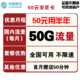 中国移动 50元半年卡 （20G通用流量、30G专属流量）