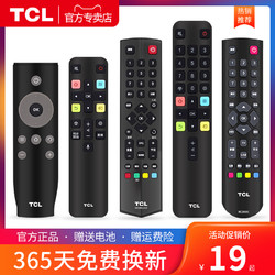 TCL 电视遥控器 原装版32 40 50 55 65英寸通用 原厂