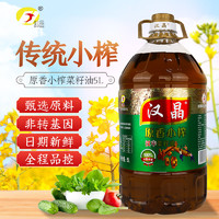 汉晶 原香菜籽油 5L
