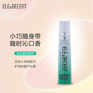 ELE&DECENT 修然得体 口腔喷雾 益生菌口腔清洁便携持久留香杀菌20ml