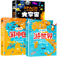 《和爸妈游中国+和爸妈游世界+大宇宙 》（精装全3册）