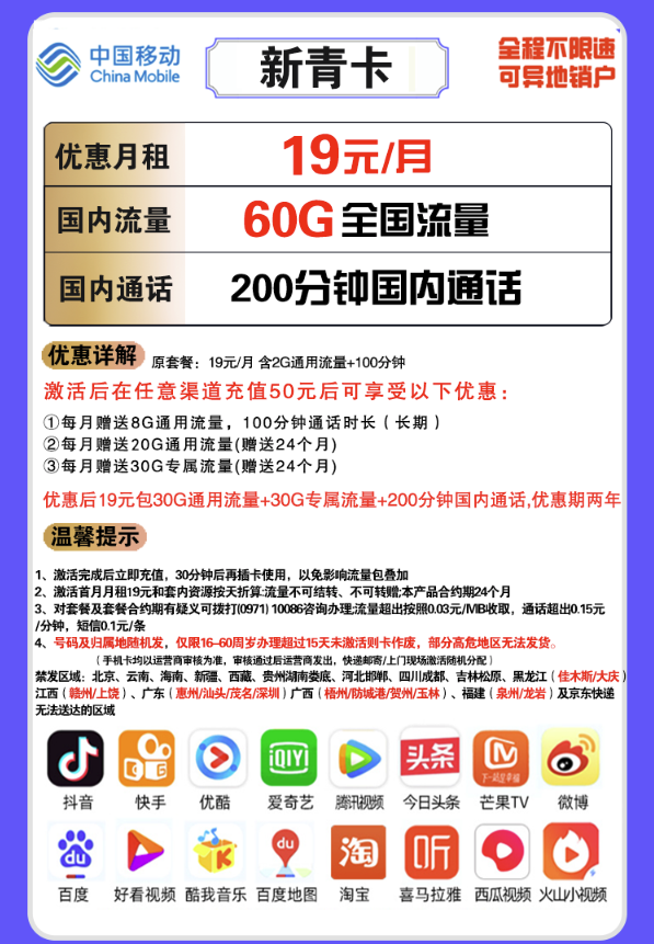 China Mobile 中国移动 新青卡 19元月租（30G通用流量、30G定向流量、200分钟通话）