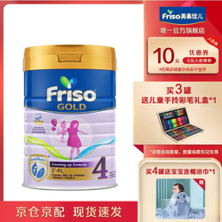 Friso 美素佳儿 新加坡HMO婴幼儿成长配方奶粉荷兰进口900g/罐 4段