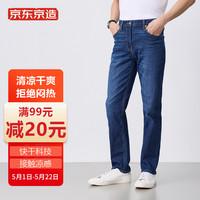 京东京造 牛仔裤潮流时尚休闲百搭男春秋季薄款弹力 深蓝31