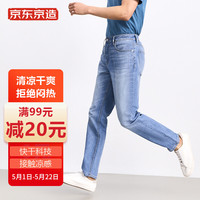 京东京造 COOL-TECH系列男士coolmax凉感快干直筒牛仔裤 春夏季长裤薄款弹力百搭休闲 中蓝33 直筒-浅蓝色 175/84A(33)