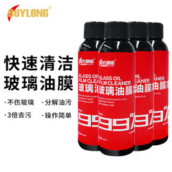 blum 百隆 BUYLONG 玻璃油膜清洗剂 100ml*4