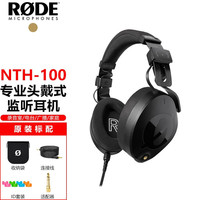 RØDE 罗德 NTH100专业头戴式耳机全封闭专业录音室音乐监听耳机