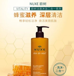 NUXE 欧树 槐花蜜面部和身体特润洁肤凝胶 两瓶装 400ml*2