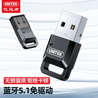 UNITEK 优越者 USB蓝牙适配器5.1台式机免驱