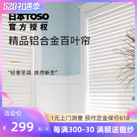SUNPATHIE 日本东装TOSO原装遮光免打孔升降窗帘卫生间厨房办公室单色铝百叶