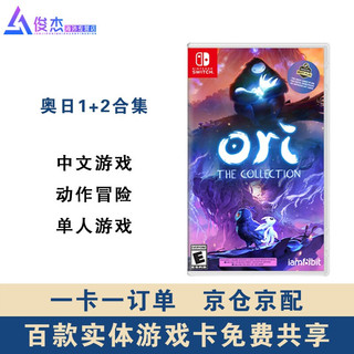 Nintendo 任天堂 Switch NS 游戏卡 lite游戏卡 续航增强oled掌机游戏卡带 奥日1+2合集 ORI精灵与萤火意志黑暗森林 中文