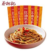 蔡林记 武汉红油热干面 145g*5袋