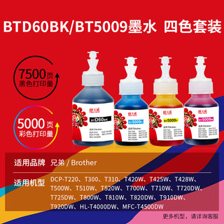 PRINT-RITE 天威 BT-D60BK 5009连供墨水盒适用DCP-T310 510 710W 425W 725DW T500W T300四色兄弟墨水一套