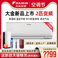 大金空调Daikin/大金 FTXR350WC-W变频冷暖2匹E-MAX8壁挂机新能效