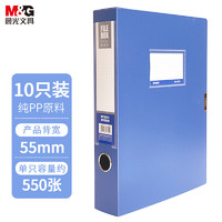 M&G 晨光 睿朗系列 ADM929Z9 A4档案盒 侧宽55mm 蓝色 10个装