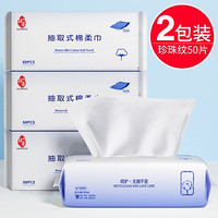 韩奏一次性洗脸巾抽取式加厚洁面棉柔巾  50片装1包 抽取式洗脸巾50片装15*20cm 2包