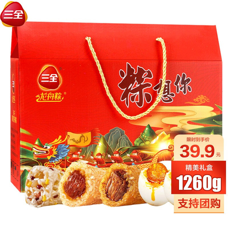 三全 粽子礼盒 端午节礼盒 浓情端午1160g