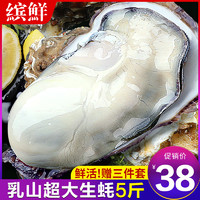 缤鲜 乳山生蚝鲜活新鲜海蛎子5斤