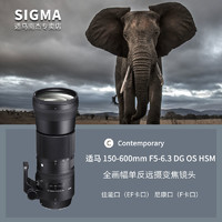 SIGMA 适马 150-600mm f/5-6.3 DG OS HSM C 单反相机远摄长焦镜头