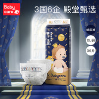 babycare 皇室狮子王国系列 纸尿裤 XL36片