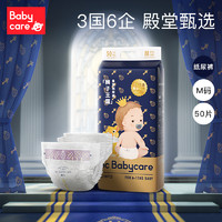 babycare 皇室狮子王国系列 纸尿裤 M50片