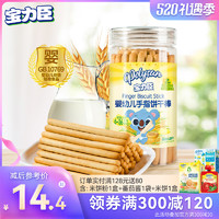 Polysun 宝力臣 手指饼干棒婴儿饼干宝宝零食炭烧棒儿童辅食磨牙棒饼干棒