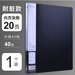M&G 晨光 ADM929BE A4文件夹 20页 黑色 单个装