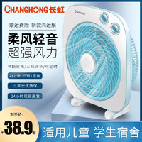 CHANGHONG 长虹 CFS-TD204 台扇 灰色