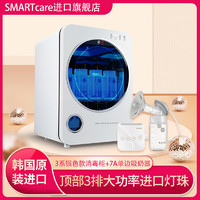 SMARTcare 韩国Smartcare多功能紫外线杀菌婴儿消毒柜+7A单边吸奶器套装