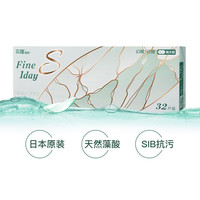 实瞳 幻樱 软性亲水接触镜 日抛 32片装