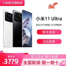 MI 小米 11ultra 5g手机智能拍照游戏12+256GB