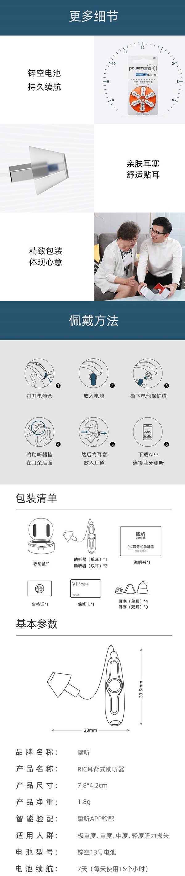 挚听助听器 电池版 32通道