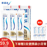 舒适达（Sensodyne）牙膏成人含氟牙膏缓解牙敏感清新口气（) 多效护理牙膏100g*3支