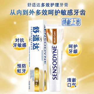 舒适达（Sensodyne）牙膏成人含氟牙膏缓解牙敏感清新口气（) 多效护理牙膏100g*3支