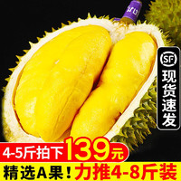 泰国进口金枕头榴莲 1-2个装 生鲜 新鲜水果 A+级 金枕榴莲 4-5斤