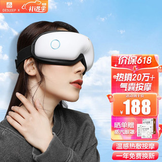 迪斯（Desleep）护眼仪眼部按摩器眼睛按摩器眼保仪眼部按摩仪生日礼品520礼物 F09白色高级版