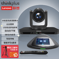 thinkplus 会议音视频办公设备-10倍特写摄像头