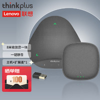 thinkplus 40-60平米会议音视频办公设备(全向麦+收音*1)