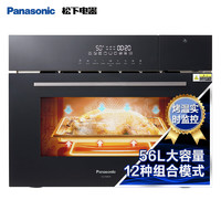 20点开始：Panasonic 松下 NU-SC9BMBXPE 嵌入式蒸烤一体机 56L