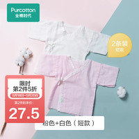 全棉时代 2000170201-059 婴儿短款纱布和袍 2件装 粉色+白色 66/44码