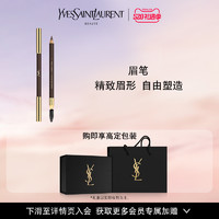 YVES SAINT LAURENT 眉笔 #05黑檀色 1.3g