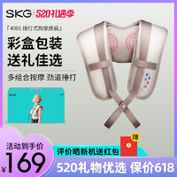 SKG 按摩披肩4001捶打恒温肩颈腰部多功能颈椎按摩器 情人节礼物
